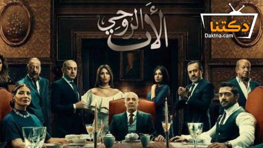 مسلسل الأب الروحي الحلقة 60 الستون – الاخيرة