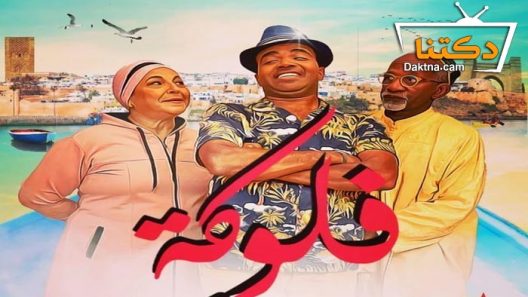 مسلسل فلوكة الحلقة 30 الثلاثون – الأخيرة