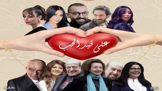مسلسل على قيد الحب الحلقة 30 الثلاثون – الأخيرة