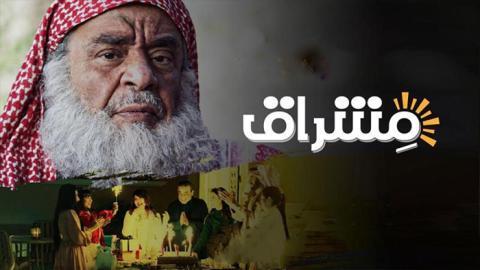 مسلسل مشراق الحلقة 28 الثامنة والعشرون