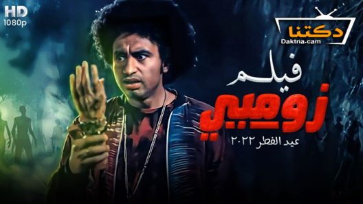 فيلم زومبي 2022