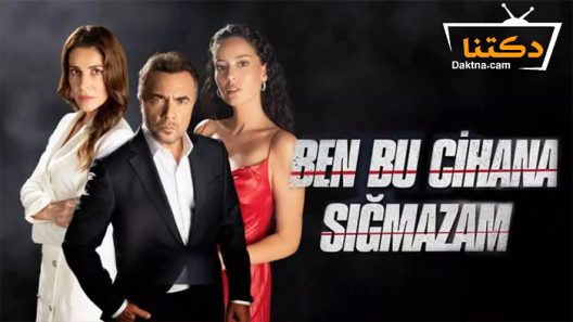 مسلسل هذا العالم لا يسعني الحلقة 23 مترجم للعربية