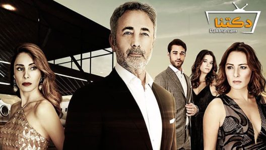 مسلسل ابناء الاخوة الحلقة 13 مترجم للعربية