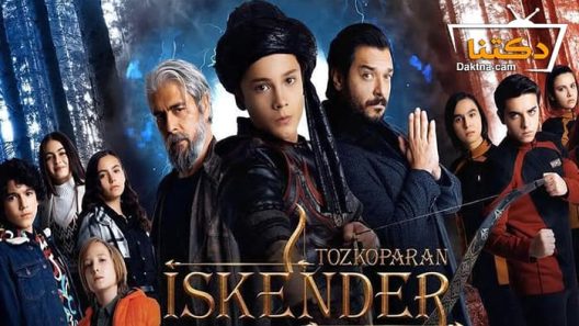 مسلسل اسكندر العاصف الموسم الثاني الحلقة 4 مترجم للعربية