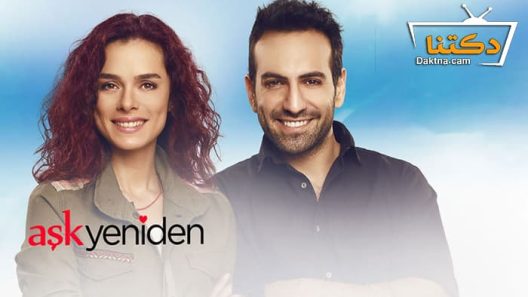 مسلسل العشق مجددا الحلقة 59 مترجم للعربية – الاخيرة