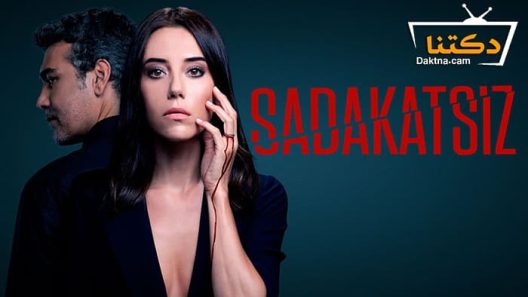 مسلسل الخائن الحلقة 17 مترجم للعربية