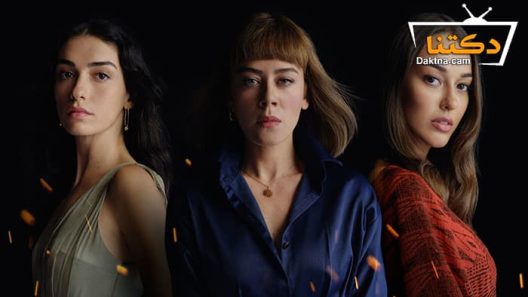 مسلسل اللهيب الحلقة 5 مترجم للعربية