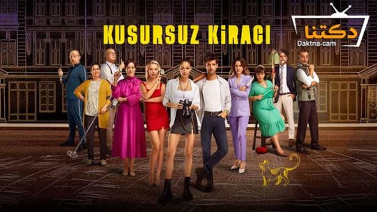 مسلسل المستاجر المثالي الحلقة 4 مترجم للعربية