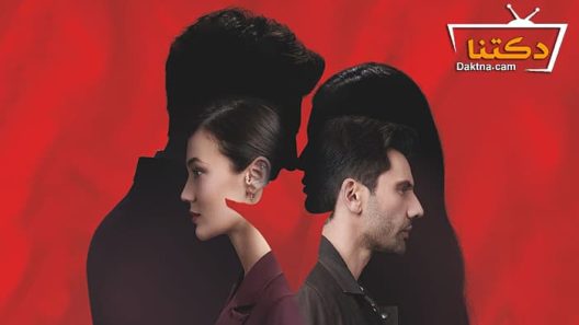 مسلسل القضاء الحلقة 82 مترجم للعربية