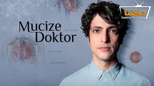 مسلسل الطبيب المعجزة الحلقة 47 مترجم للعربية