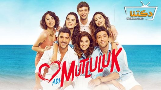 مسلسل اسمه سعادة الحلقة 15 مترجم للعربية