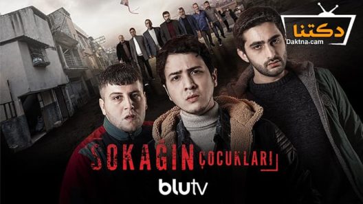 مسلسل اولاد الشوارع الموسم الثاني الحلقة 1 مترجم للعربية