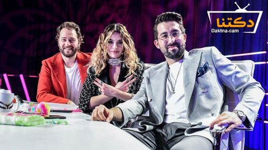 مسلسل برنامج من انت ايها المقنع الحلقة 5 مترجم للعربية