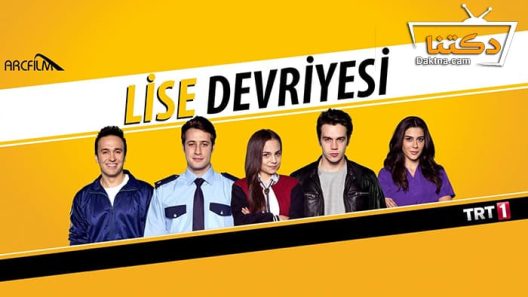 مسلسل دورية الثانوية الحلقة 11 مترجم للعربية – الاخيرة