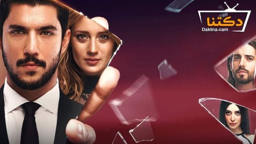 مسلسل ذنب انساني الحلقة 4 مترجم للعربية