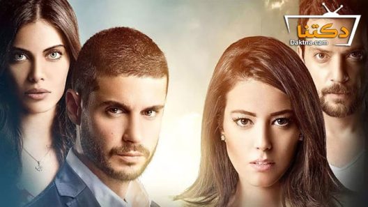 مسلسل لا مفر من الحب الحلقة 11 مترجم للعربية – الاخيرة