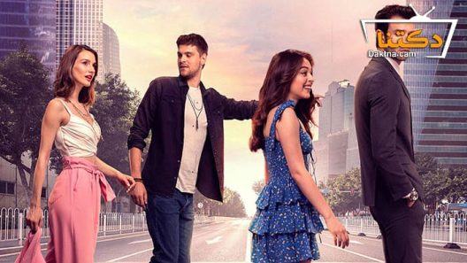 مسلسل لعبة الحظ الحلقة 17 مترجم للعربية – الاخيرة