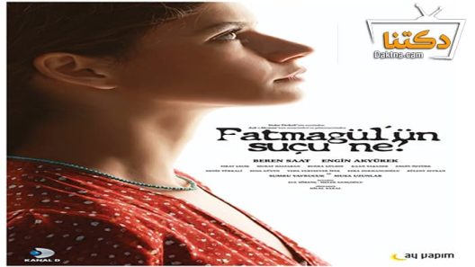 مسلسل ما هو ذنب فاطمة جول الحلقة 5 مترجم للعربية