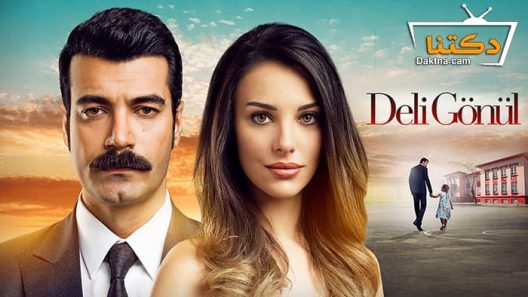 مسلسل قلب مجنون الحلقة 9 مترجم للعربية