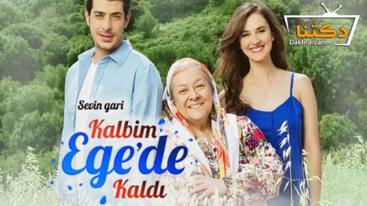 مسلسل قلبي بقي في ايجه الحلقة 16 مترجم للعربية – الاخيرة