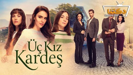 مسلسل ثلاث اخوات الحلقة 42 مترجم للعربية