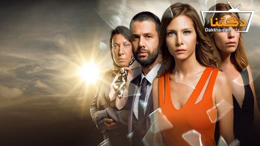 مسلسل تلك حياتي أنا الحلقة 129 مترجم للعربية