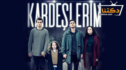 مسلسل اخوتي الحلقة 56 مترجم للعربية – نهاية الموسم الاول