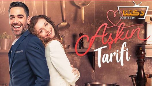 مسلسل وصفة الحب الحلقة 6 مترجم للعربية