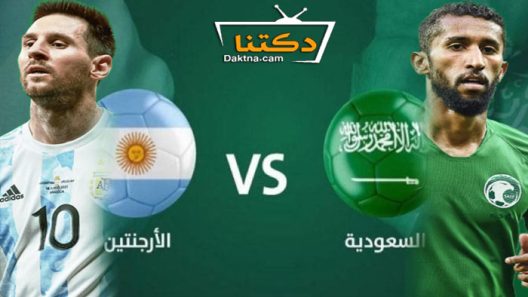 ملخص مباراة السعودية والارجنتين 2-1 فوز الاخضر