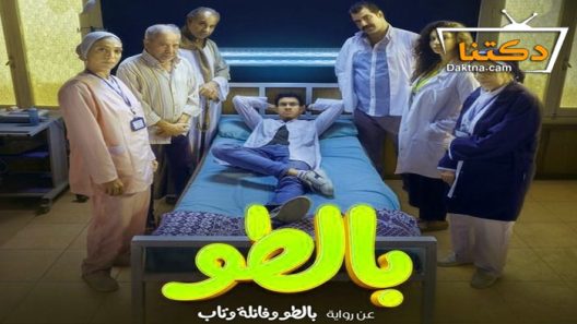 مسلسل بالطو الحلقة 5 الخامسة