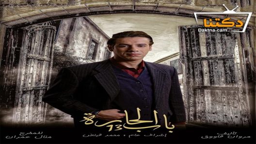 مسلسل باب الحارة الموسم الثالث عشر الحلقة 3 الثالثة