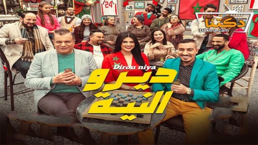 مسلسل ديرو النية الحلقة 27 السابعة والعشرون