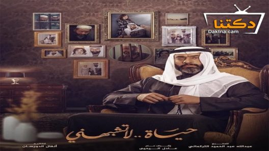 مسلسل حياة لا تشبهني الحلقة 15 الخامسة عشر