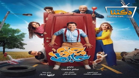 مسلسل محتوى خابط الحلقة 23 الثالثة والعشرون