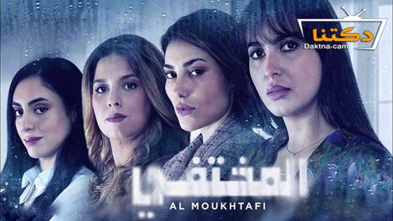 مسلسل المختفي الحلقة 18 الثامنة عشر