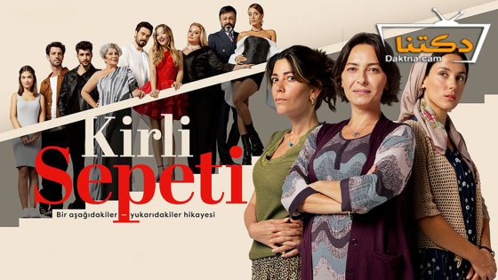 مسلسل السلة المتسخة الحلقة 20 مترجم للعربية