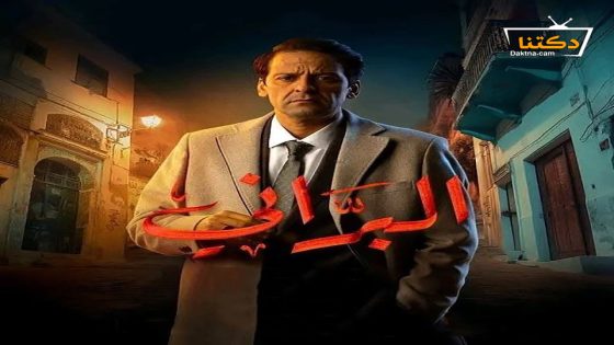 مسلسل البراني الحلقة 14 الرابعة عشر