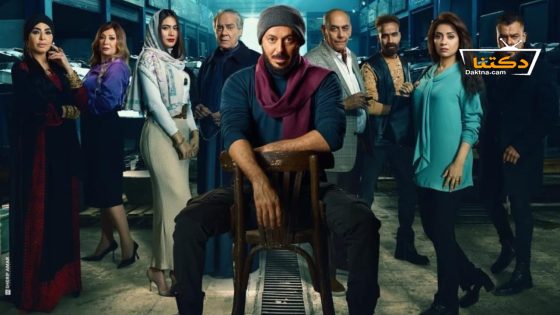 مسلسل المعلم الحلقة 30 الثلاثون – الأخيرة