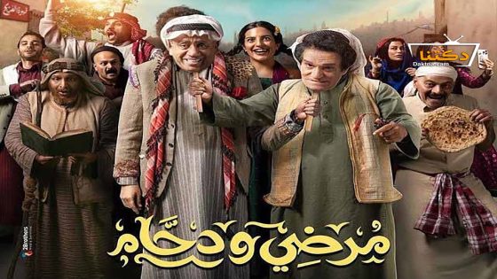 مسلسل مرضي ودحام الحلقة 30 الثلاثون – الأخيرة