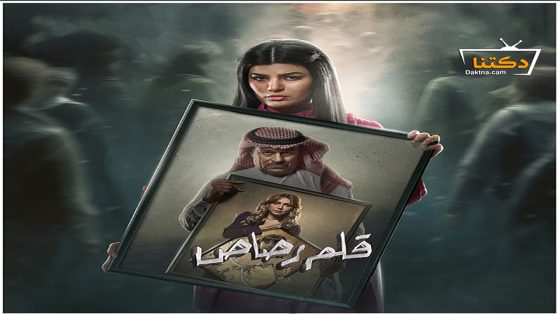 مسلسل قلم رصاص الحلقة 29 التاسعة والعشرون