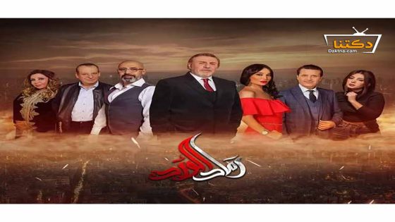 مسلسل رماد الورد الحلقة 30 الثلاثون – الأخيرة