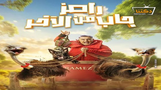 برنامج رامز جاب من الاخر الحلقة 12 الثانية عشر