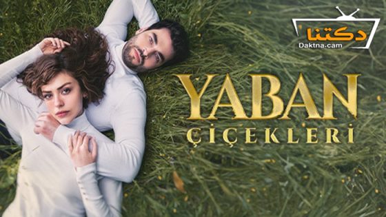 مسلسل الازهار البرية الحلقة 2 مترجم للعربية