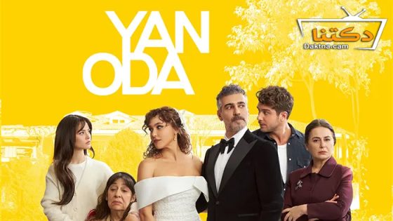 مسلسل الغرفة المجاورة الحلقة 1 مترجم للعربية