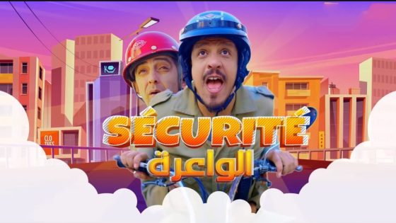 مسلسل السيكوريتي الواعرة الحلقة 15 الخامسة عشر