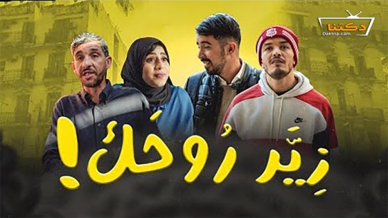 مسلسل زير روحك الحلقة 9 التاسعة