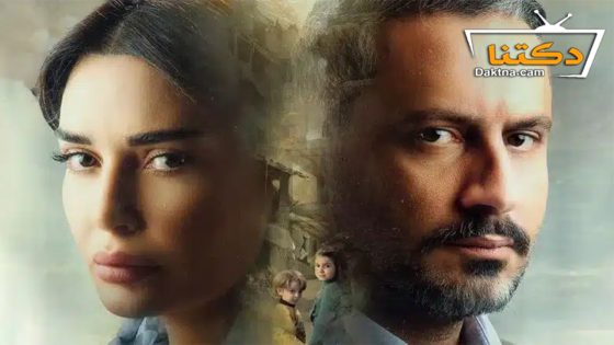 مسلسل النسيان الحلقة 1 الاولى