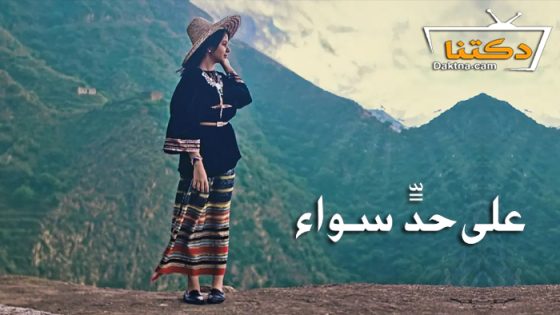 فيلم على حد سواء 2022