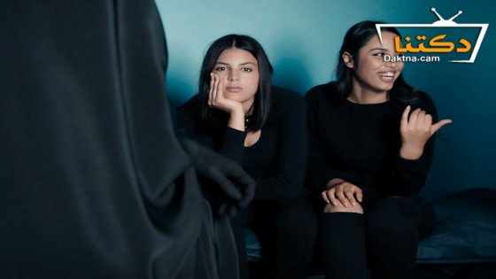 فيلم بنات الفه 2023