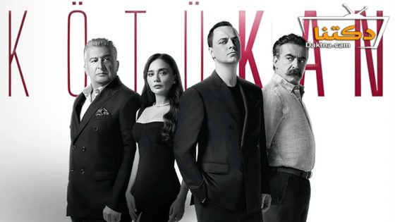 مسلسل الدم الفاسد الحلقة 6 مترجم – الاخيرة